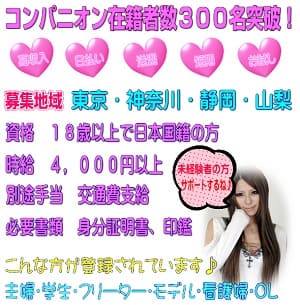 東京・立川コンパニオン求人情報